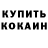 Метадон кристалл Vic Aranda
